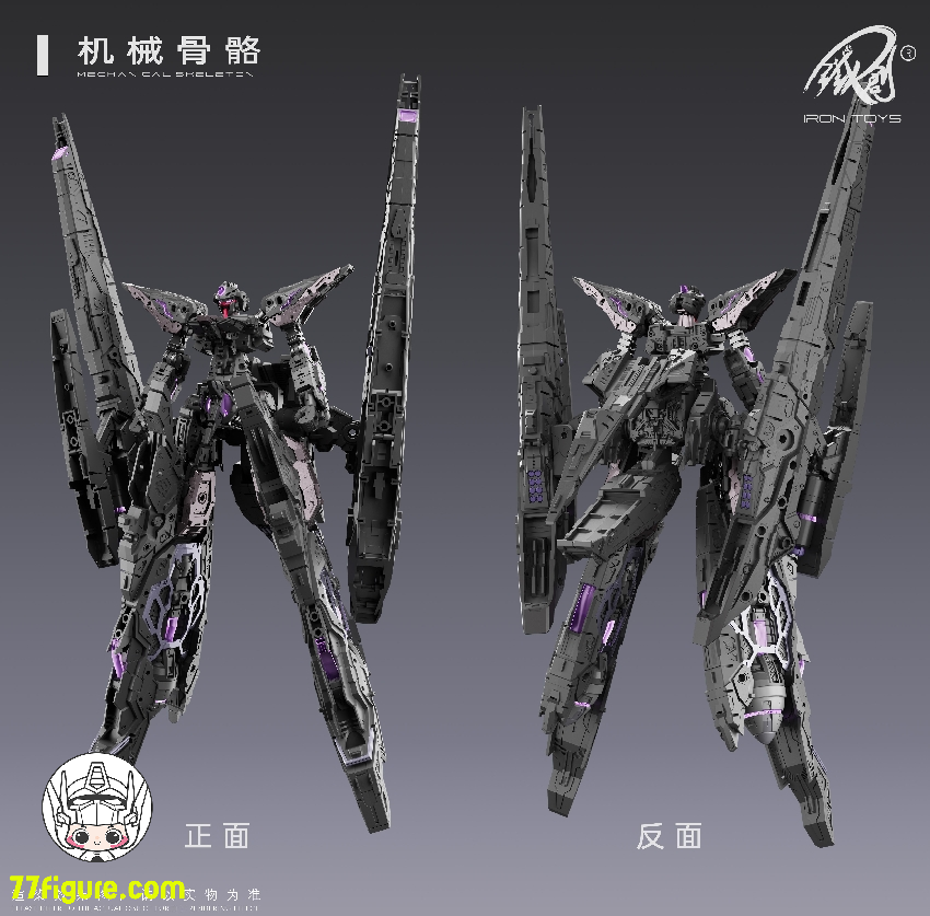 【予約商品】鉄創模型 Iron Toys 1/100 TC-004 星淵 Star Abyss 暗夜版 プラモデル