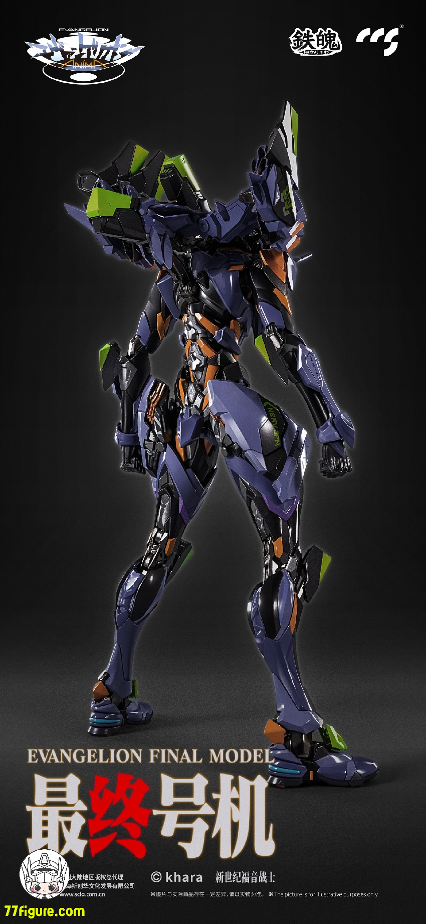 【品切れ】CCS TOYS 鉄魄(MORTAL MIND)『エヴァンゲリオンANIMA』エヴァンゲリオン最終号機 塗装済み可動フィギュア