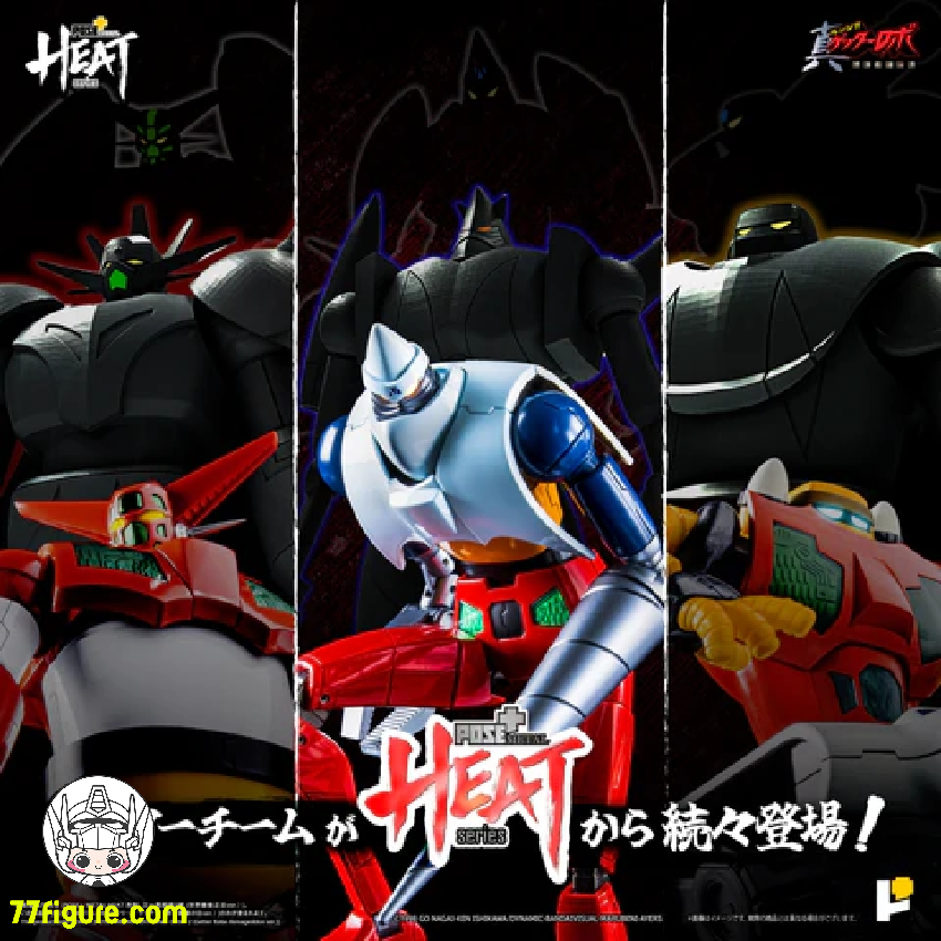 【予約受付終了】(再版)Pose Toy Pose+ メタル ヒート シリーズ ゲッター2 真ゲッターロボ 世界最後の日 ver. 塗装済み可動フィギュア