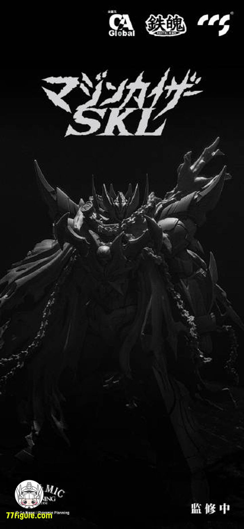 【品切れ】CCS TOYS 鉄魄(MORTAL MIND)マジンカイザー SKL 塗装済み可動フィギュア