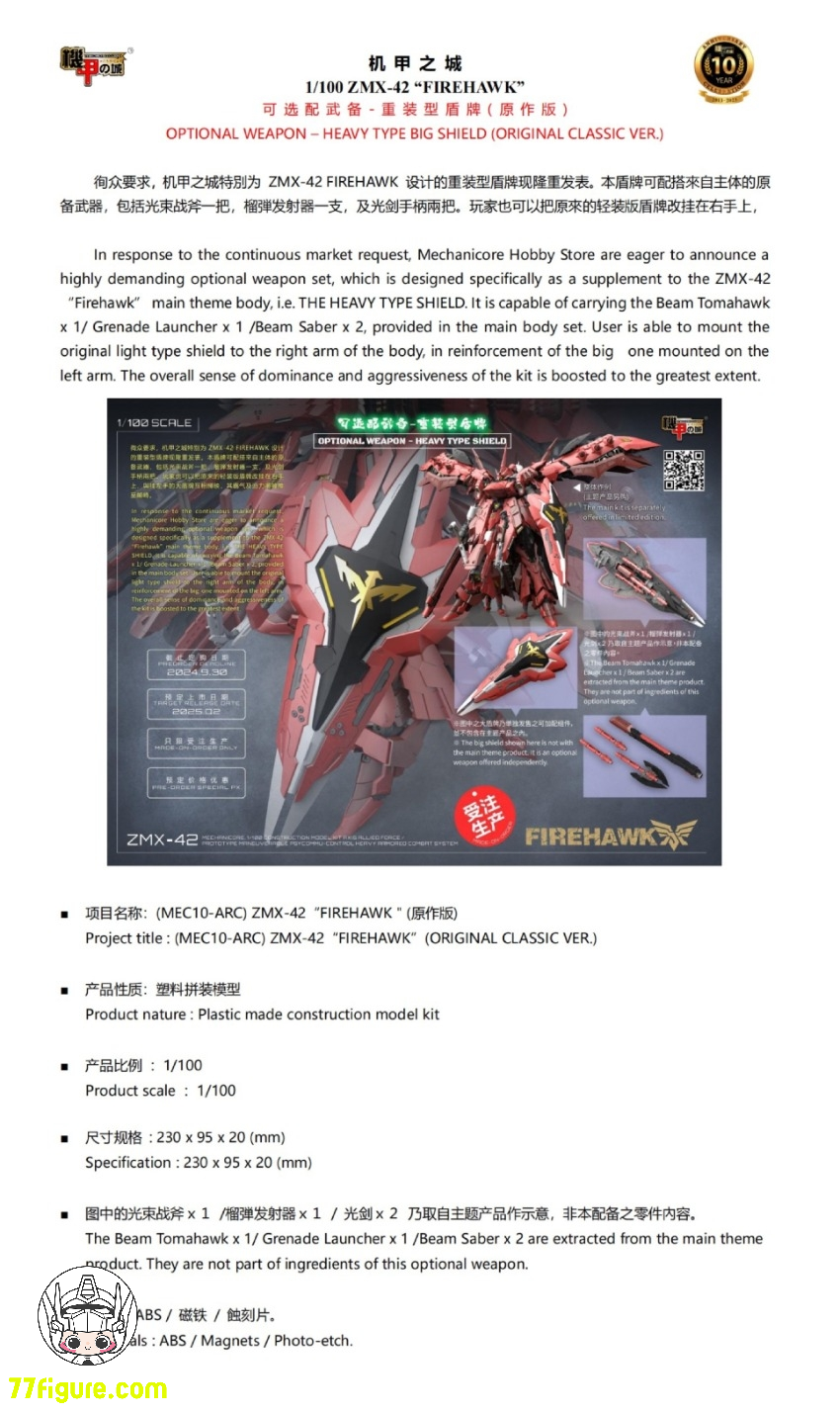 【先行販売】Mechanicore 1/100 ZMX42 ファイアホーク用 ヘビータイプシールド(赤) 武器アップグレードキット
