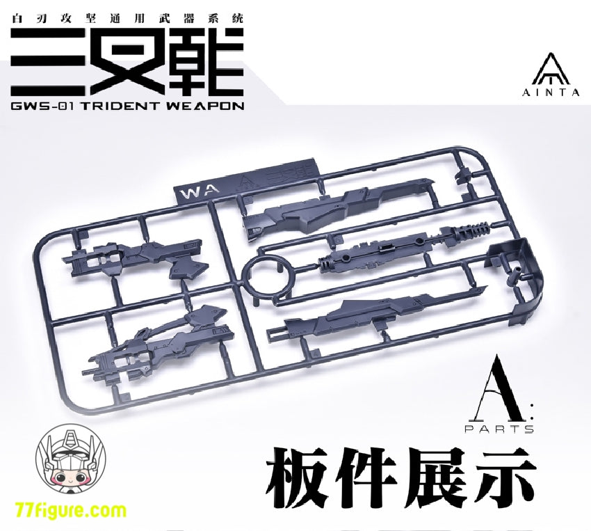【品切れ】YuJiao Land 1/100 ユニバーサル GWS-01 トライデント武器 プラモデル