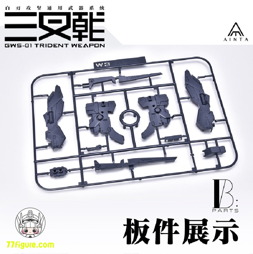 【品切れ】YuJiao Land 1/100 ユニバーサル GWS-01 トライデント武器 プラモデル