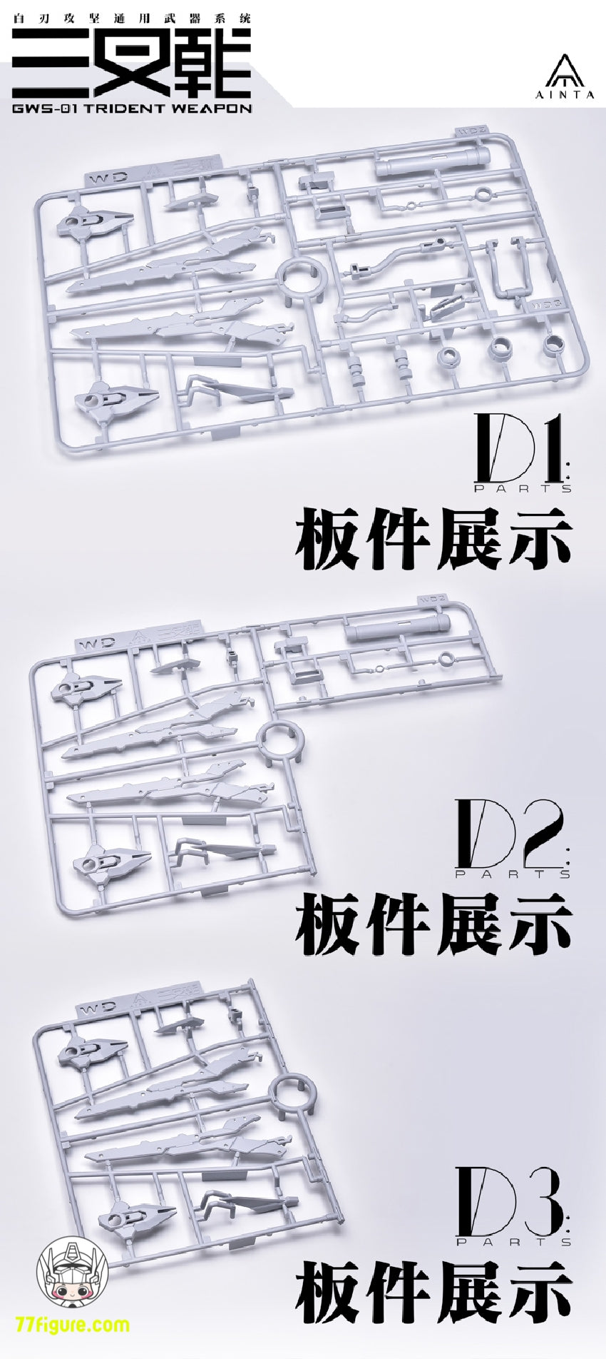 【品切れ】YuJiao Land 1/100 ユニバーサル GWS-01 トライデント武器 プラモデル