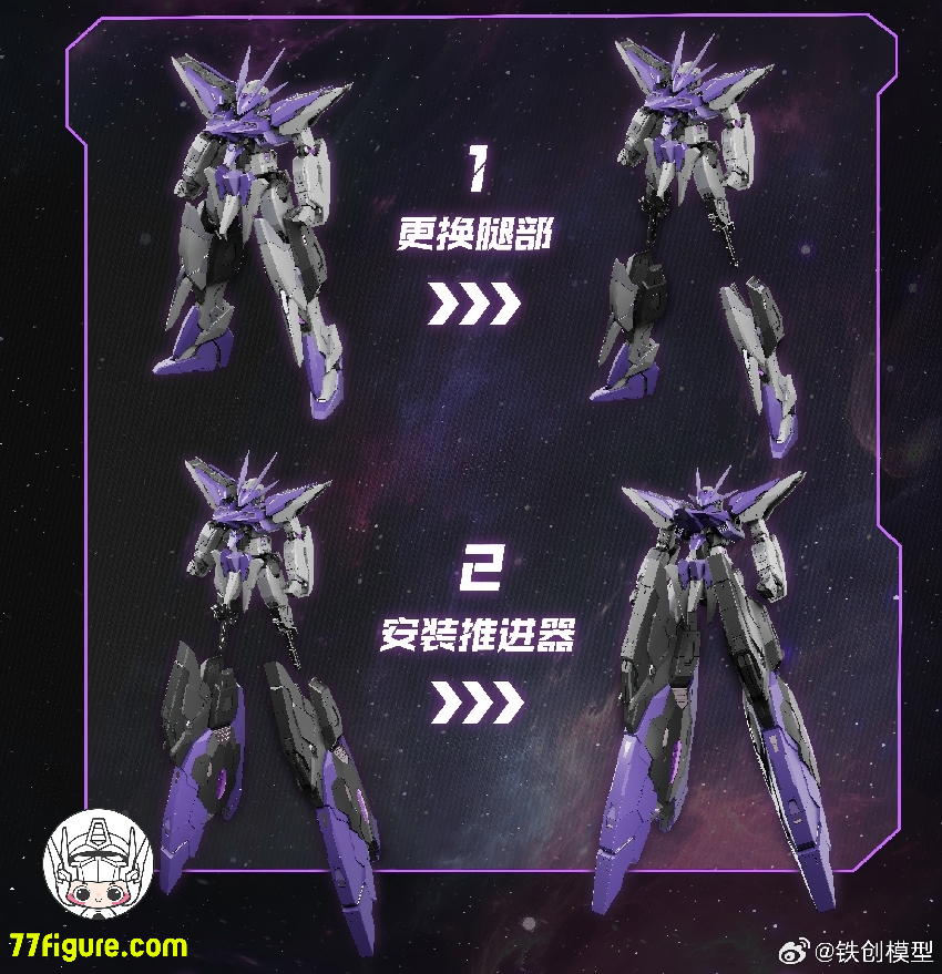 【予約商品】鉄創模型 Iron Toys 1/100 TC-004 星淵 Star Abyss 暗夜版 プラモデル