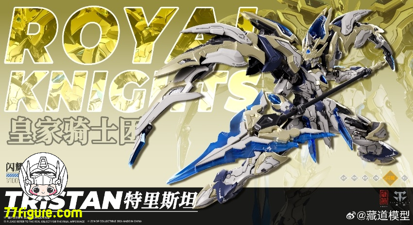 【予約商品】蔵道模型 CangDao Model 1/100 ロイヤル ナイツ トリスタン 塗装済み可動フィギュア