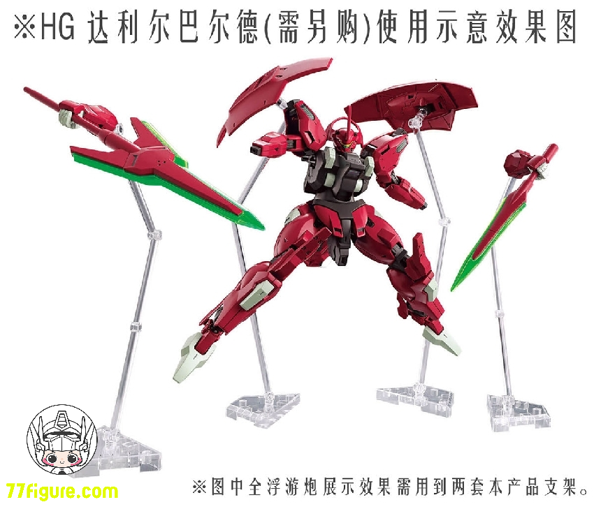 DDB Model 1/100 & 1/144 『水星の魔女』HG&FMガンダム通用 ファンネル武装展示スタンド