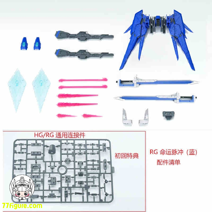 Effects Wings 1/144 RG デスティニー インパルス ガンダム用 バックパック 赤/青/白 プラモデル