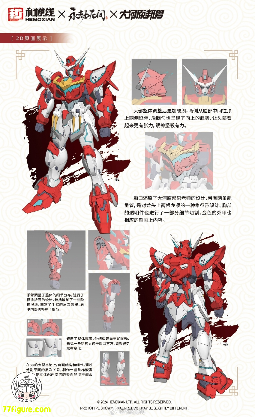 和模線  1/15 岳山 普通版 プラモデル