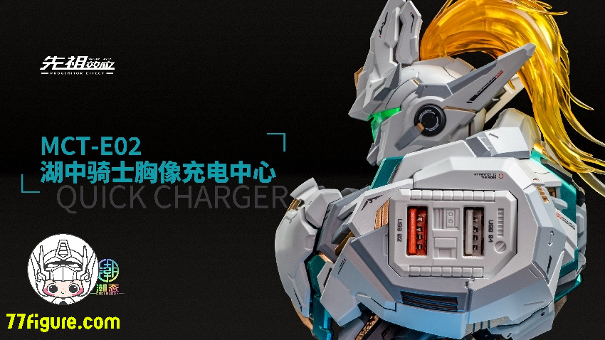 【再入荷中】Moshow 模寿 『先祖効応』 MCT-E02 湖の騎士 ランスロット バスト充電センター USBハブ付き
