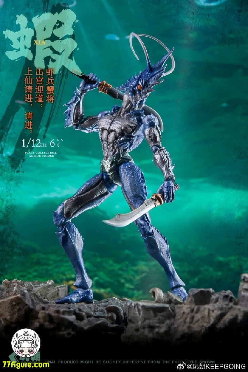 【先行販売】KEEPGOING 1/12 山海神話 蝦兵蟹将 青左前衛 海戟 塗装済み可動フィギュア