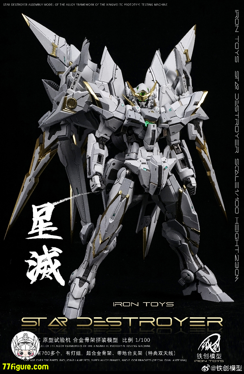 【品切れ】鉄創模型 Iron Toys 1/100 「TC原型試験機」星滅 合金フレーム付き プラモデル