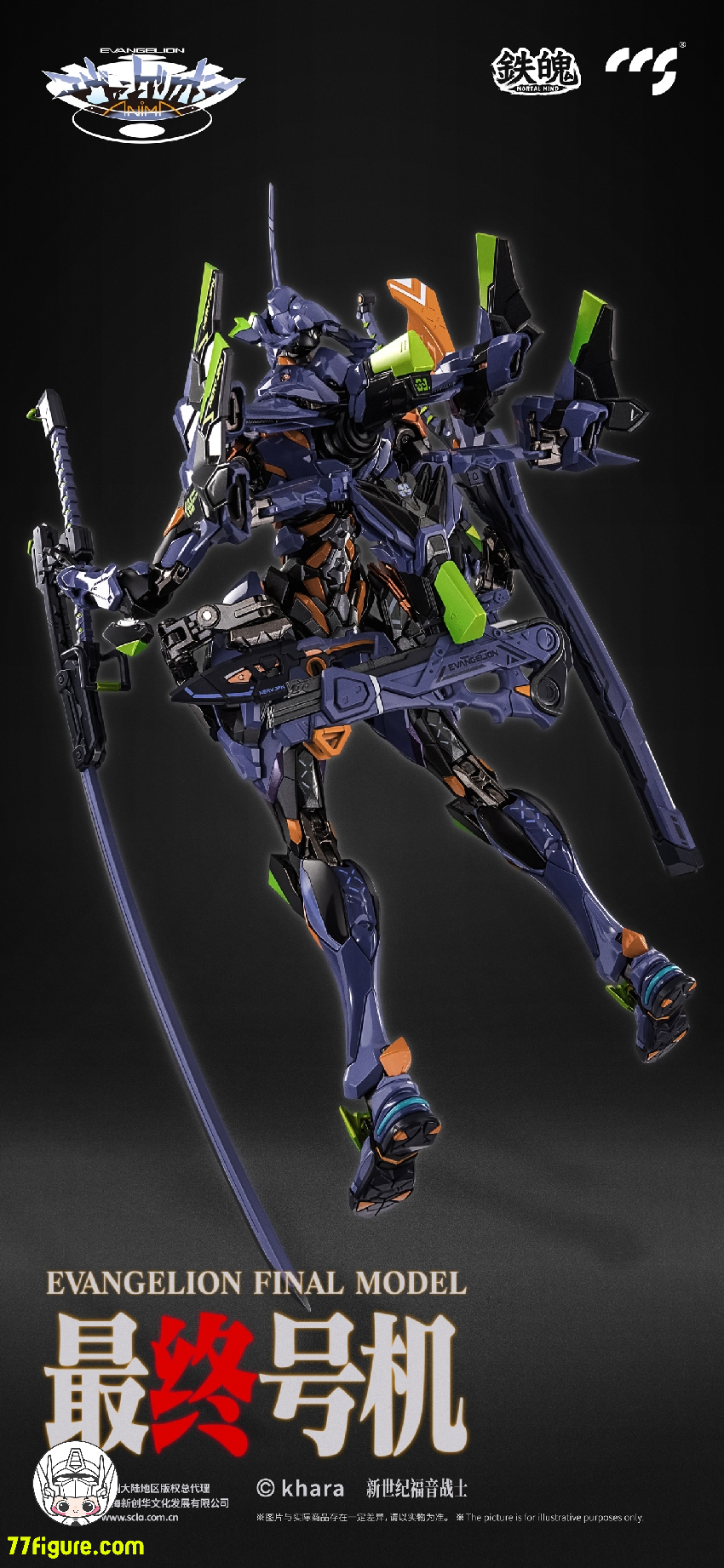 【品切れ】CCS TOYS 鉄魄(MORTAL MIND)『エヴァンゲリオンANIMA』エヴァンゲリオン最終号機 塗装済み可動フィギュア