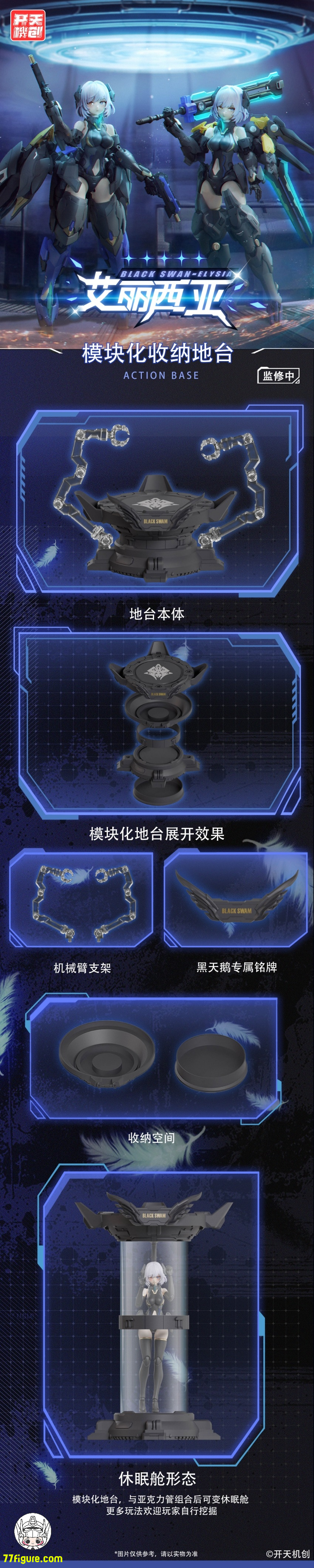 【先行販売】開天機創 1/12 機動天使 シリーズ ブラックスワン・アリシア プラモデル