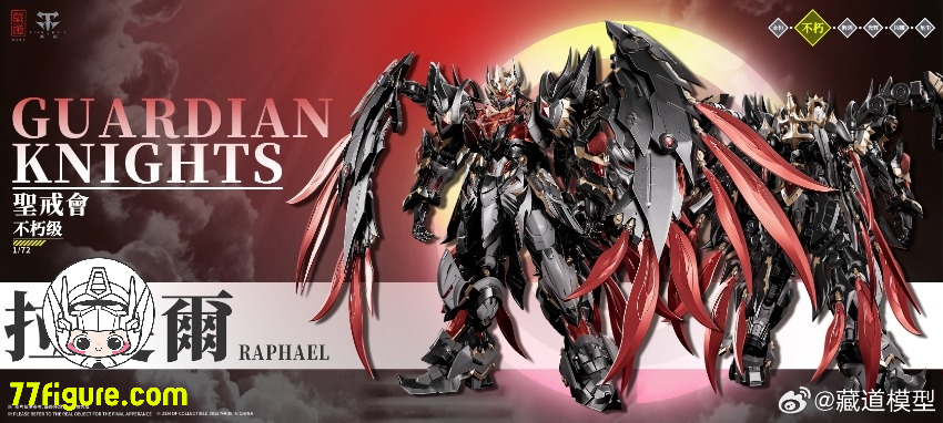【予約商品】蔵道模型 CangDao Model 1/72 守護騎士 堕天使 ラファエル 塗装済み可動フィギュア