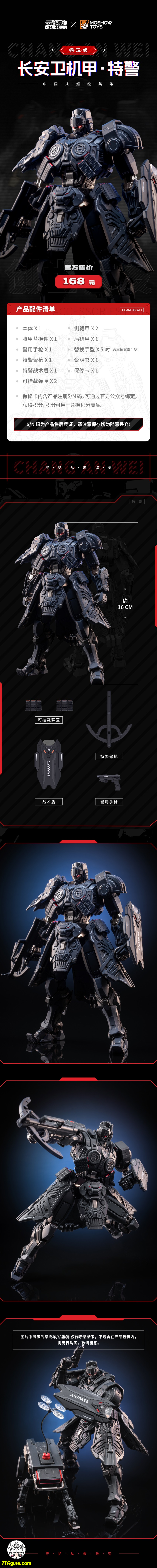 【予約受付終了】Moshow & 長安衛 MSC0003 メカ 特警Ver.