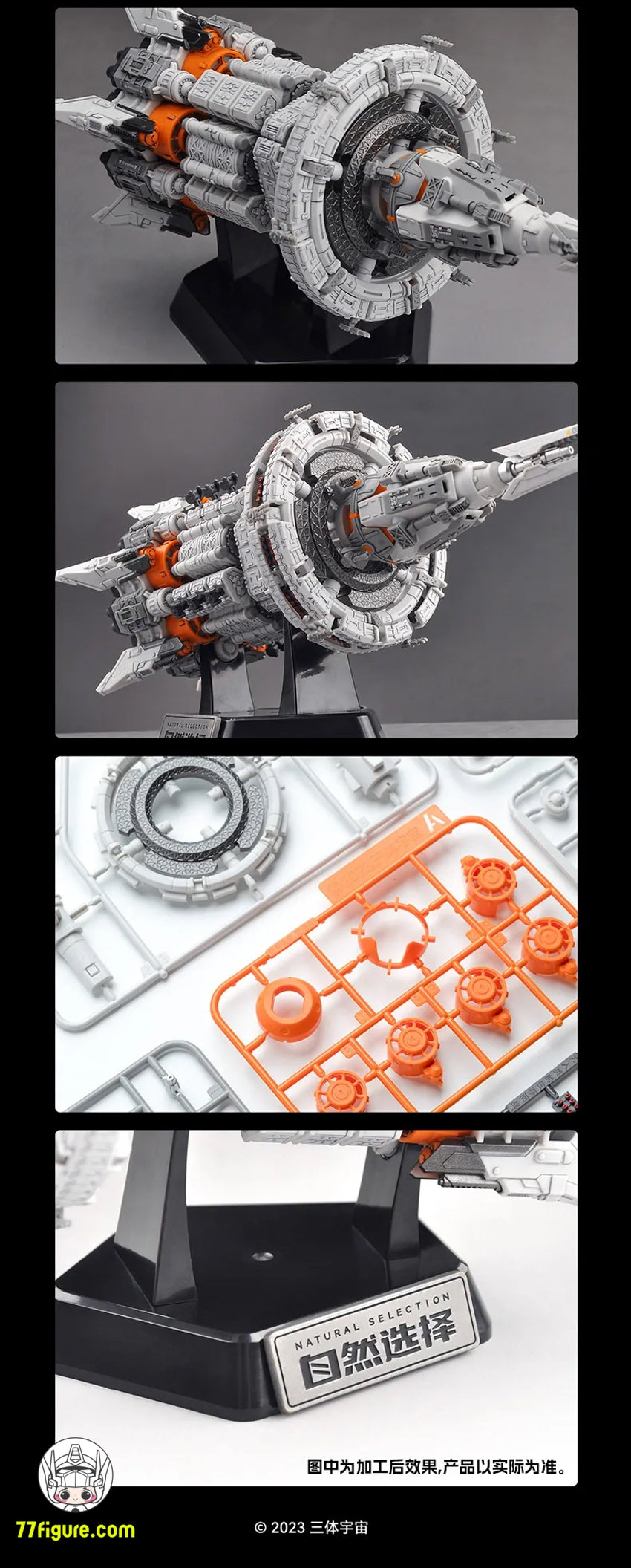 【品切れ】橘猫工業 X Three-Body 自然選択号 プラモデル