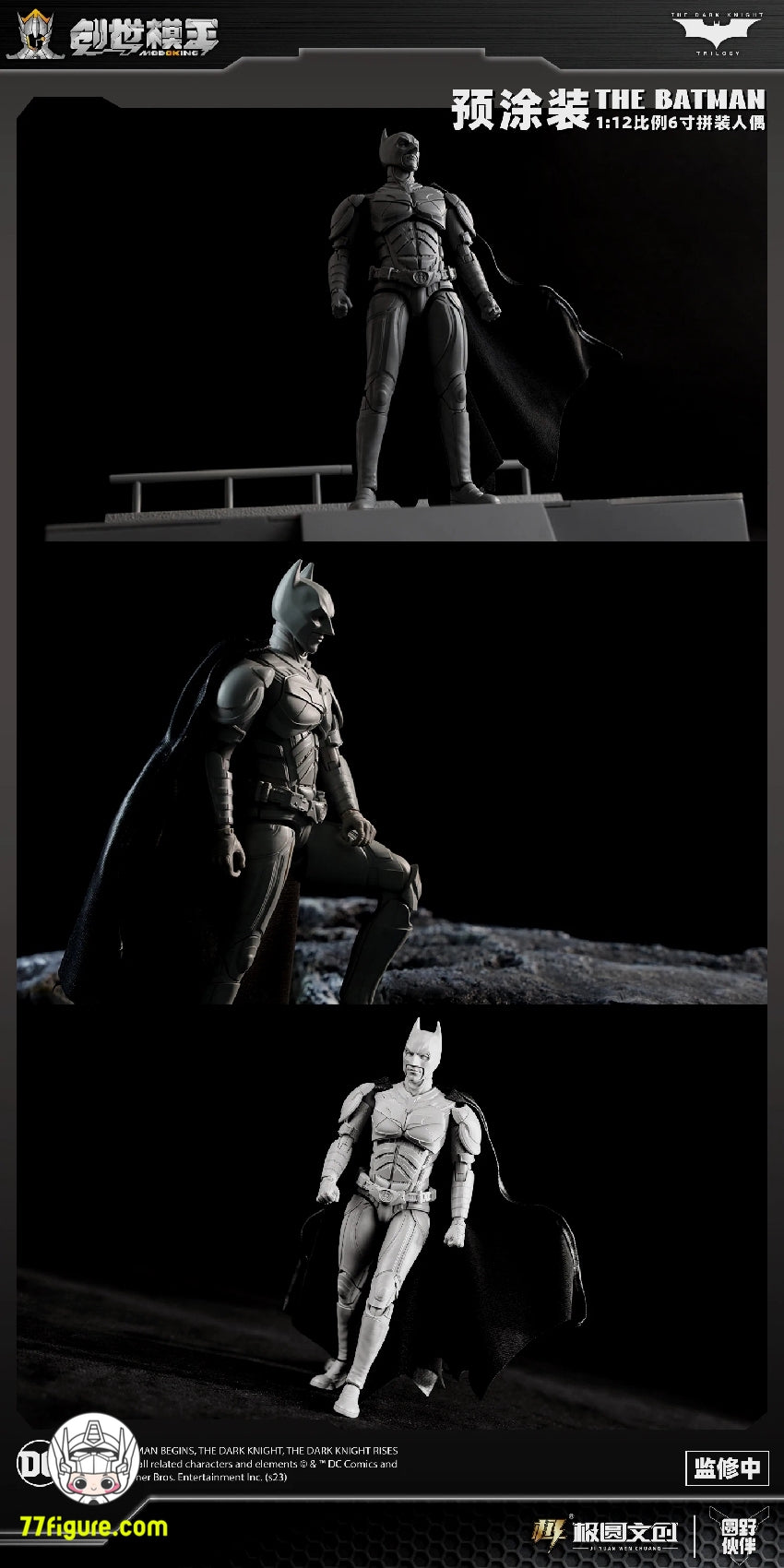 【品切れ】創世模王 Modoking 1/12 バットマン: ダークナイト バットスーツ プラモデル 標準版