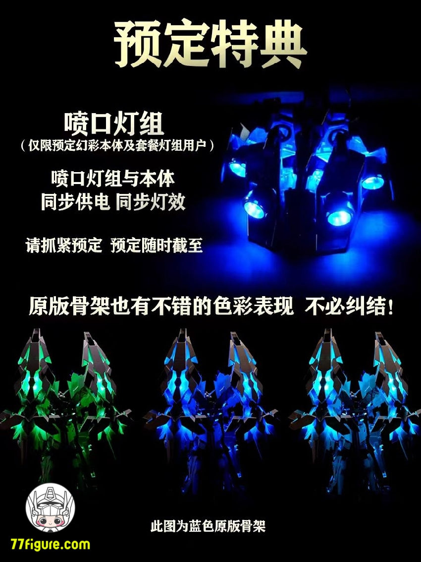 【再入荷】Kosmos 1/60 PG フルアーマー ユニコーン用 RGB LED ユニット