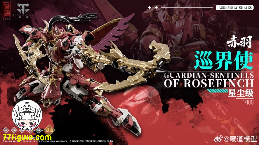 【予約商品】蔵道模型 CangDao Model 1/100 巡界使 赤羽 プラモデル