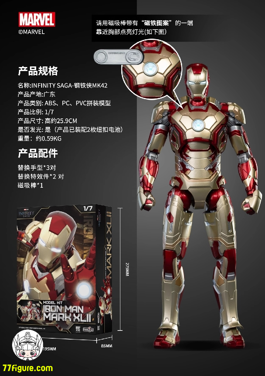 【品切れ】FondJoy 1/7 MK42 マーベル アイアンマン プラモデル