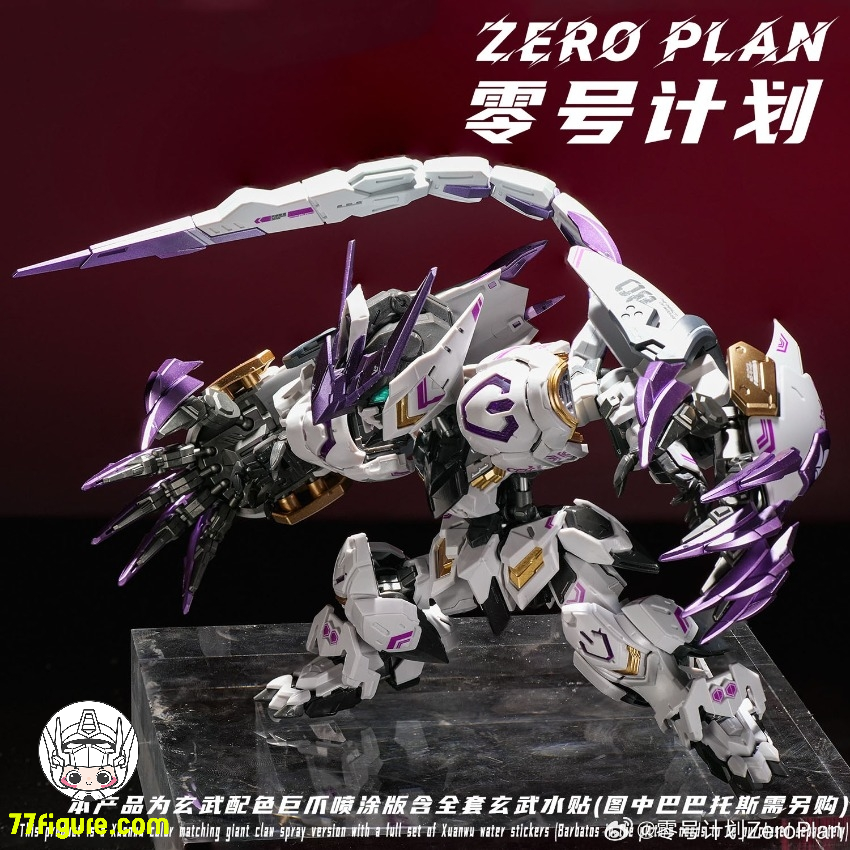 【予約商品】ZeroPlan 1/100 MGSD バルバトス ガンダム用 ウルフクロー プラモデル 玄武限定Ver.