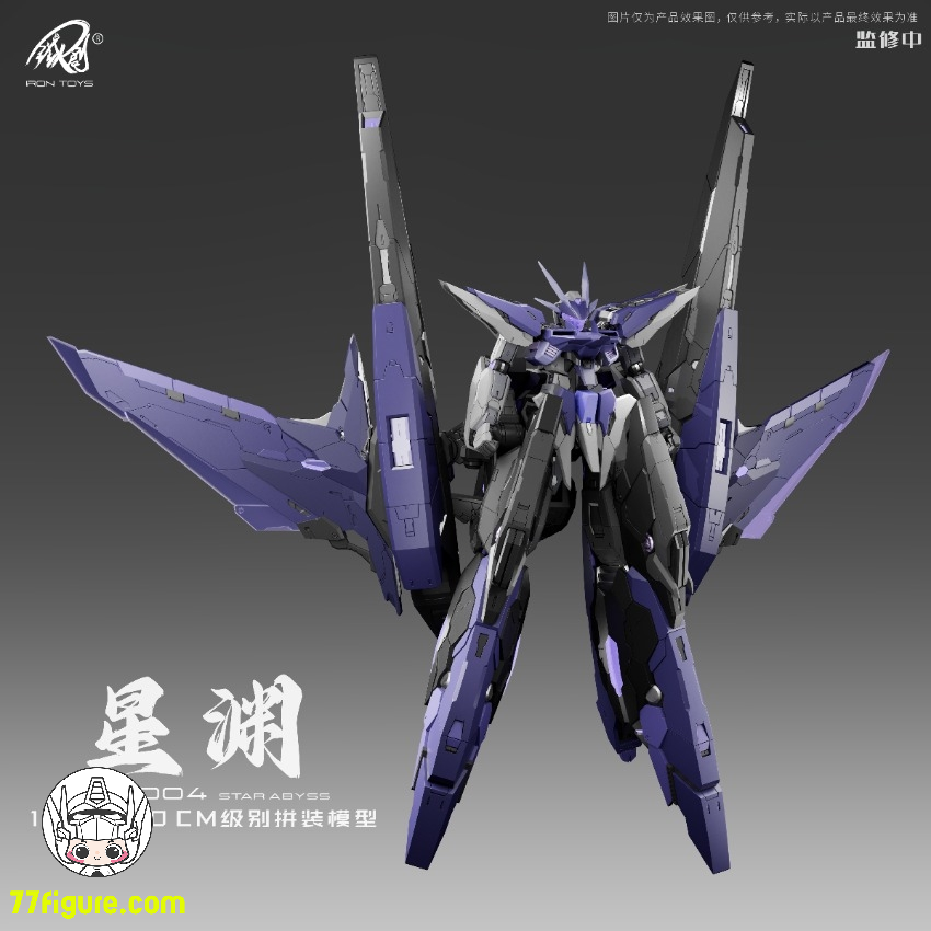 【予約商品】鉄創模型 Iron Toys 1/100 TC-004 星淵 Star Abyss 暗夜版 プラモデル