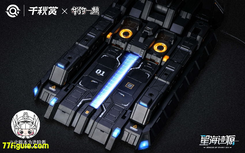 千秋賞 1/100 XH-B01A 「星海迹源」 揺光破軍 ALKAID PINK-II プラモデル 豪華版