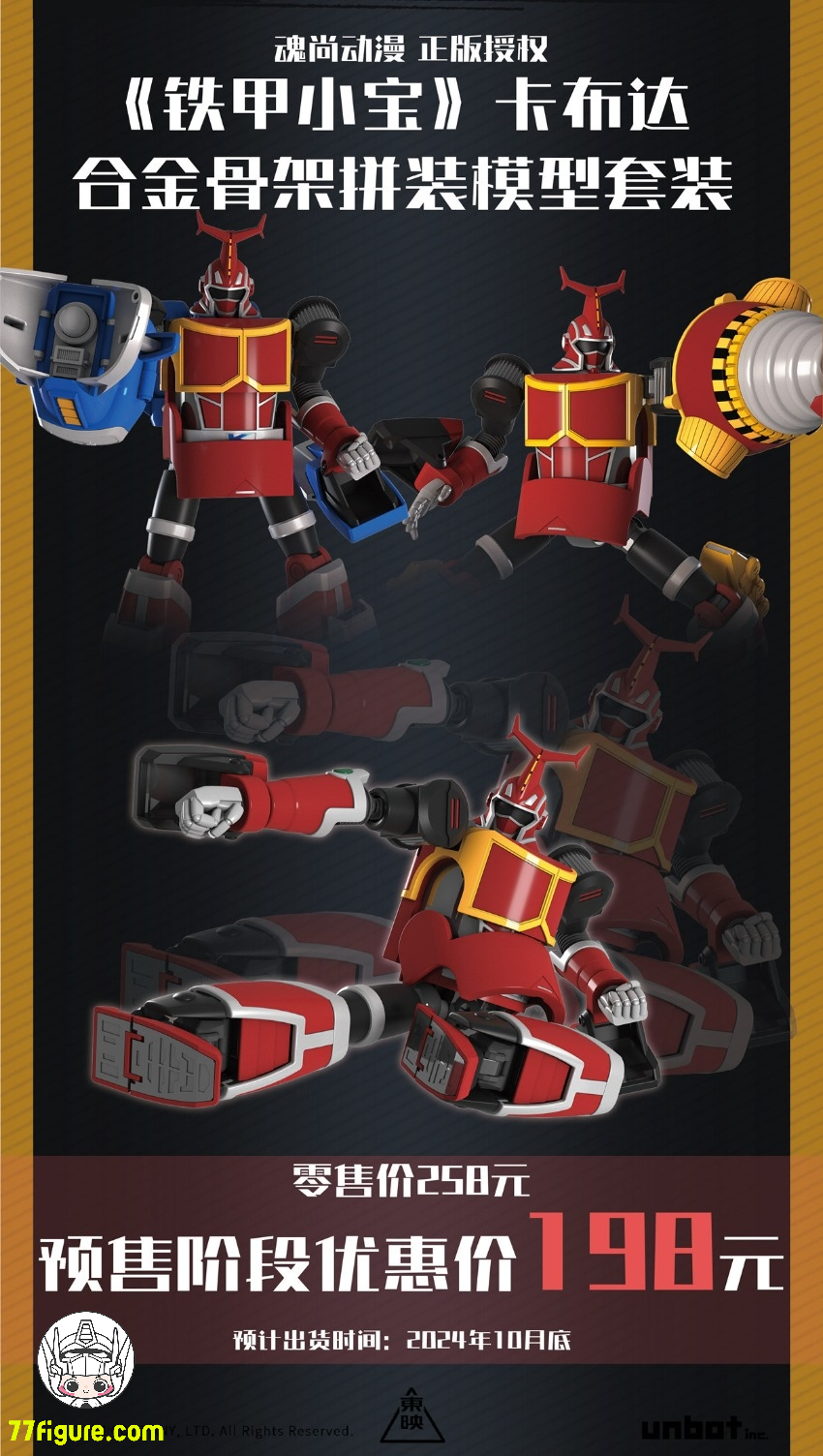 【品切れ】魂尚『ビーロボカブタック』 カブタック&ビークル コンビネーション プラモデル