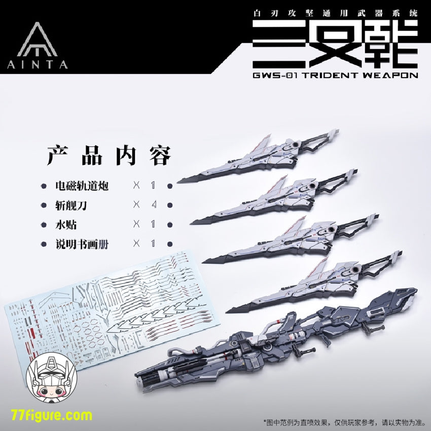 【品切れ】YuJiao Land 1/100 ユニバーサル GWS-01 トライデント武器 プラモデル