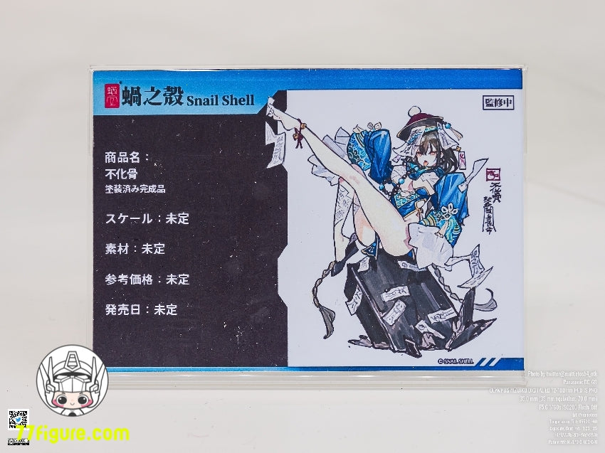 【先行販売】蝸之殻(スネイルシェル) ゾンビ 不化骨 塗装済み可動フィギュア