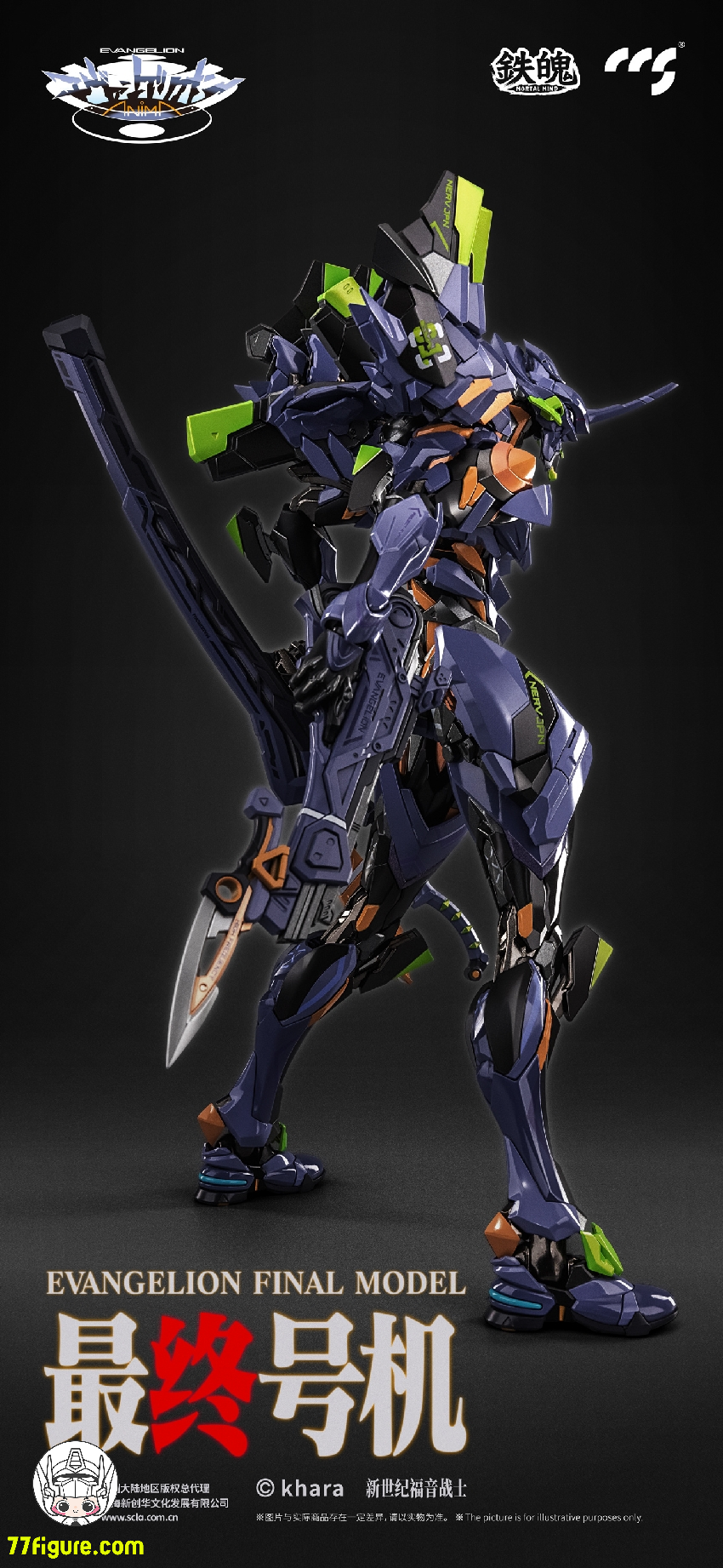 【品切れ】CCS TOYS 鉄魄(MORTAL MIND)『エヴァンゲリオンANIMA』エヴァンゲリオン最終号機 塗装済み可動フィギュア