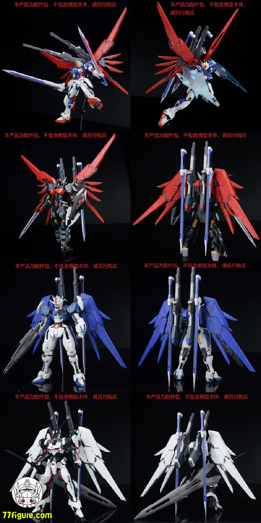 Effects Wings 1/144 RG デスティニー インパルス ガンダム用 バックパック 赤/青/白 プラモデル