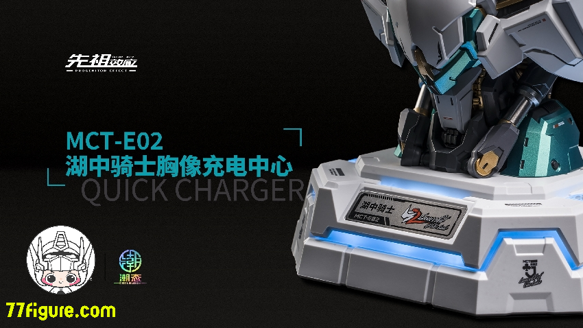【再入荷中】Moshow 模寿 『先祖効応』 MCT-E02 湖の騎士 ランスロット バスト充電センター USBハブ付き