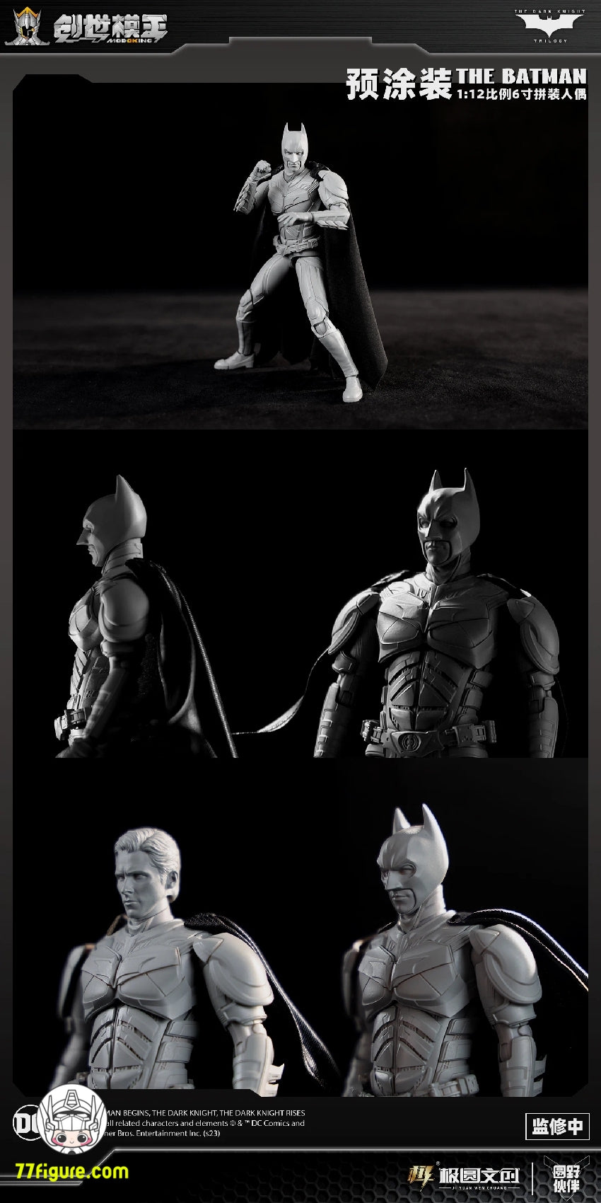 【品切れ】創世模王 Modoking 1/12 バットマン: ダークナイト バットスーツ プラモデル 標準版