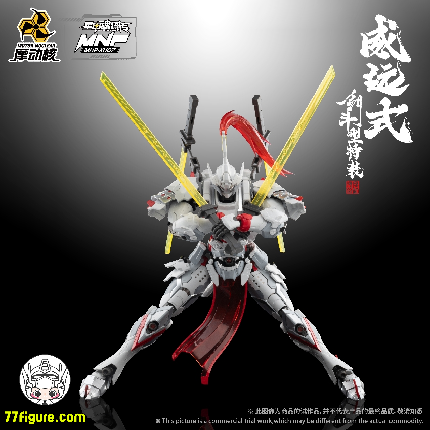 【品切れ】摩動核 Motor Nuclear MNP-XH07 威遠式 剣闘型 メタルフレーム付き プラモデル