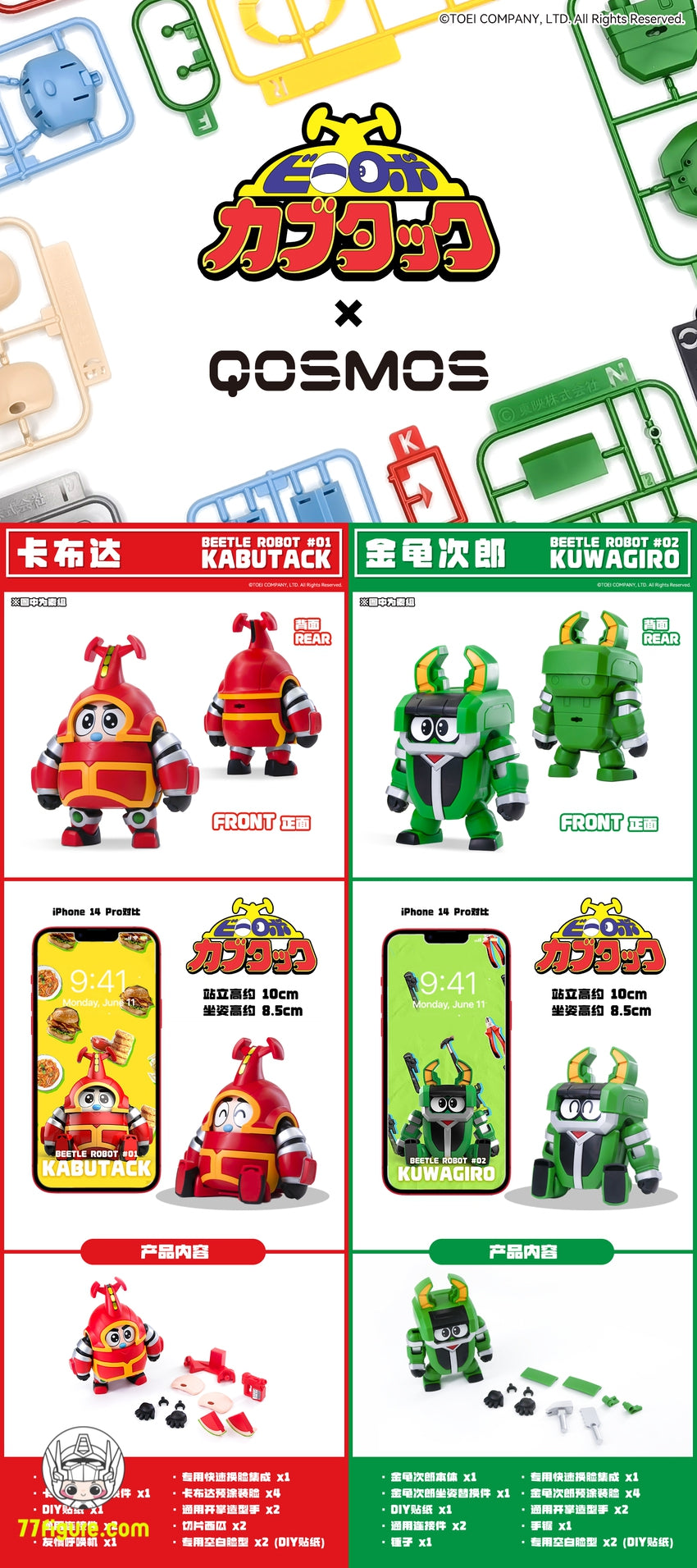 【品切れ】橘猫工業 QOSMOS 『ビーロボカブタック』 カブタック & クワジーロ プラモデル 2 個セット