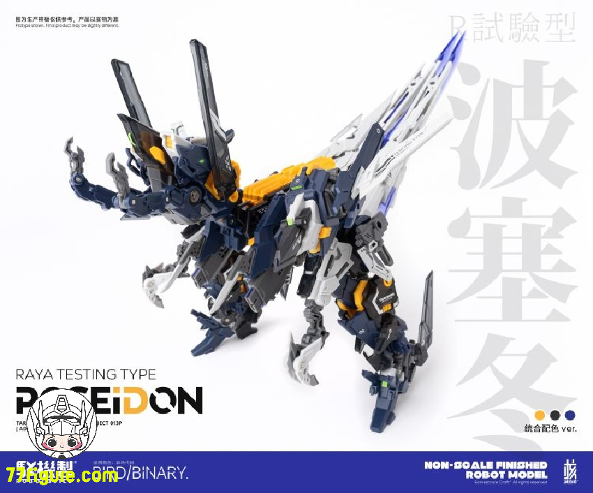 【品切れ】核誠治造 Earnestcore Craft 駁機制 RB-13P ポセイドン プラモデル