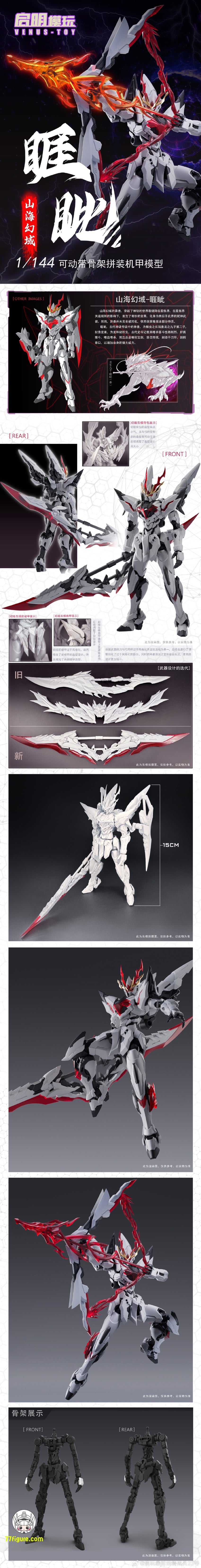 【先行販売】Venus Toy 啓明 1/144 神竜 シリーズ 睚眦 プラモデル