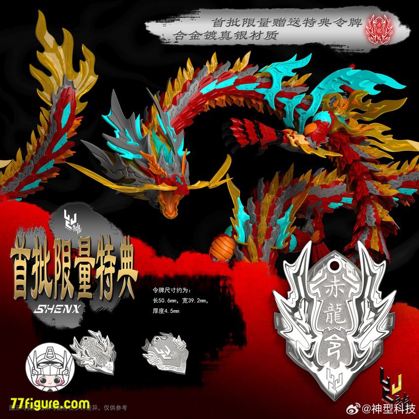 【先行販売】神型科技 ShenX ZL-0001 赤龍 プラモデル (LED付き) プラモデル