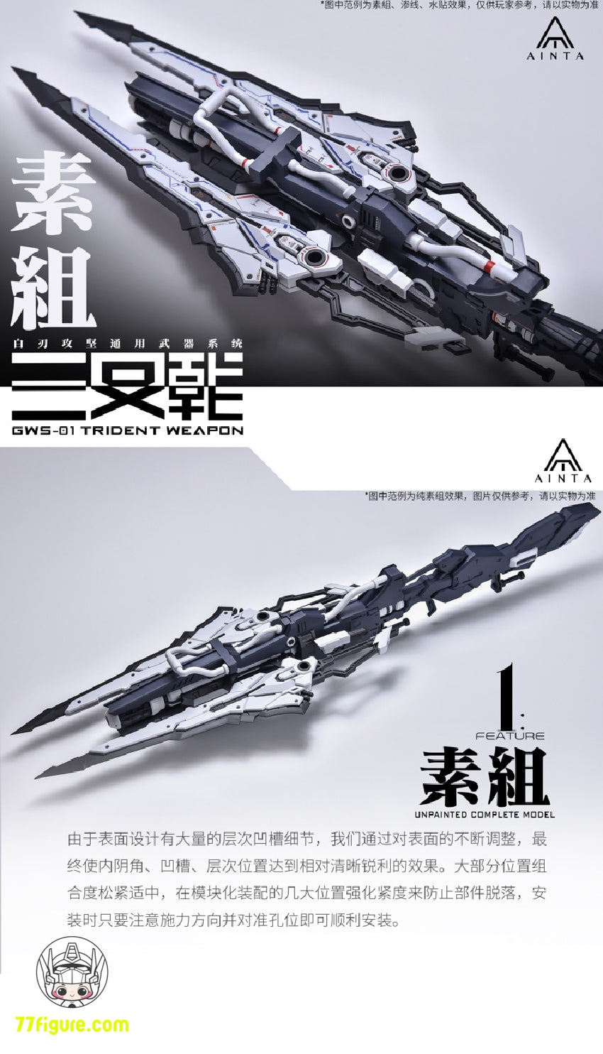 【品切れ】YuJiao Land 1/100 ユニバーサル GWS-01 トライデント武器 プラモデル