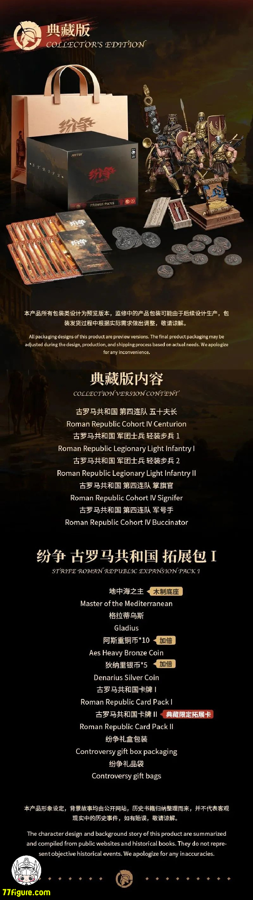 【先行販売】ジョイトイ JoyToy Source 1/18 「ローマ共和国の紛争」コホート IV コレクターズエディション 5体セット 塗装済み可動フィギュア