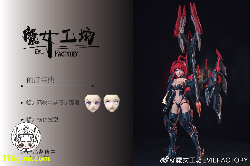 【先行販売】魔女工房 「リヴァイアサン」シシミット プラモデル