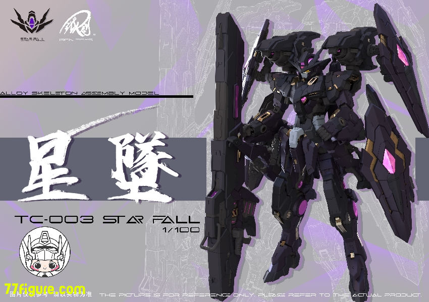 鉄創模型 Iron Toys 1/100 TC-003 星墜 Star Fall 合金フレーム プラモデル