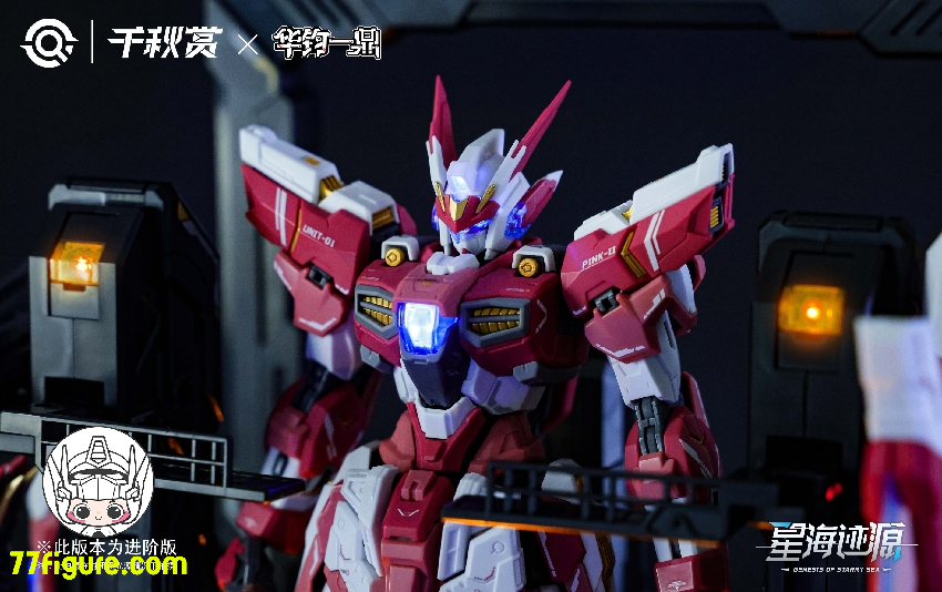 千秋賞 1/100 XH-B01A 「星海迹源」 揺光破軍 ALKAID PINK-II プラモデル 豪華版