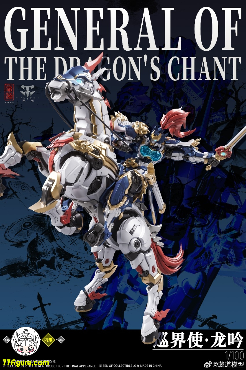 【予約商品】蔵道模型 CangDao Model 1/100 巡界使 将軍 竜吟 プラモデル