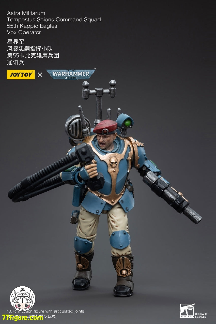 ジョイトイ JoyToy Source 1/18 『ウォーハンマー40K』アストラ ミリタルム テンペストス サイオンズ分隊 第55 カピック イーグルス Vox オペレーター 塗装済み可動フィギュア