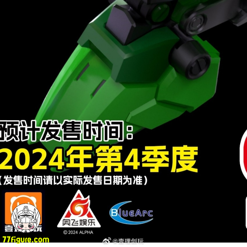 【品切れ】壹理創玩 『フルーティーロボ』アップルツインガンズ プラモデル