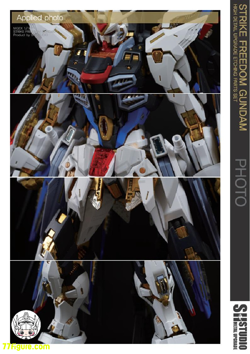 SH Studio 1/100 MG MGEX ストライク フリーダム ガンダム用 エッチングパーツ