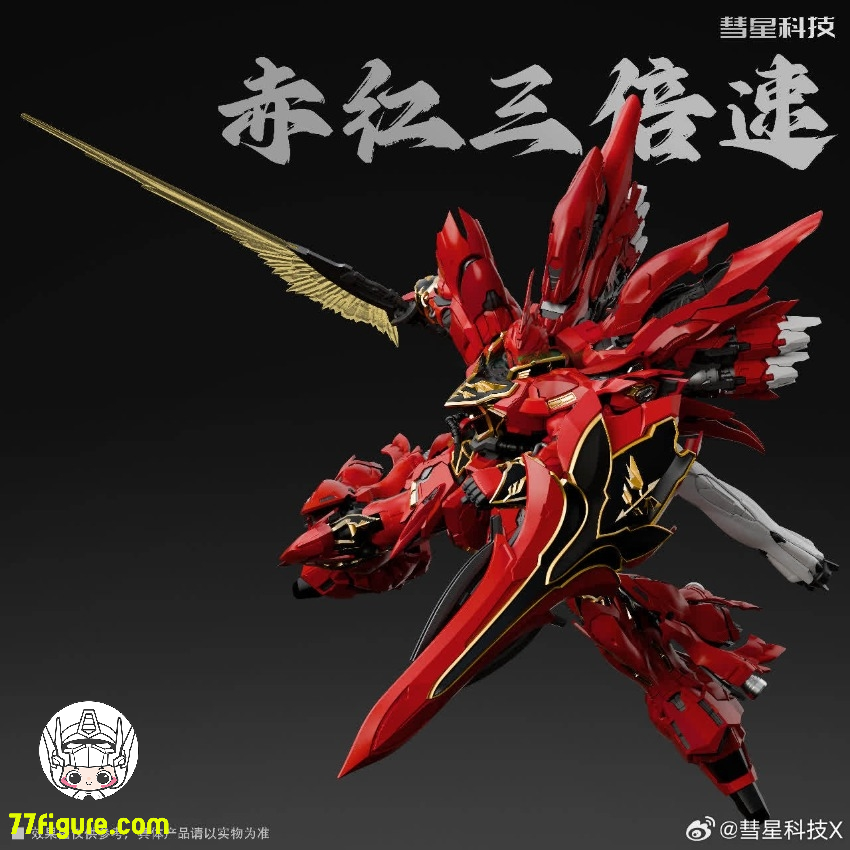 【先行販売】彗星科技 1/100 MSN-06S 赤い彗星 プラモデル
